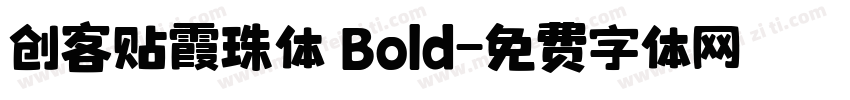 创客贴霞珠体 Bold字体转换